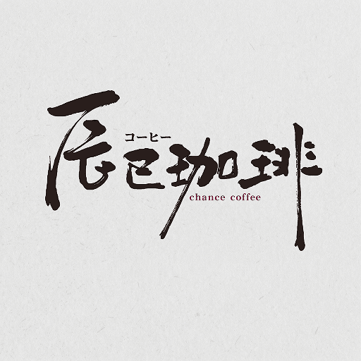辰巳咖啡 chance coffee logo