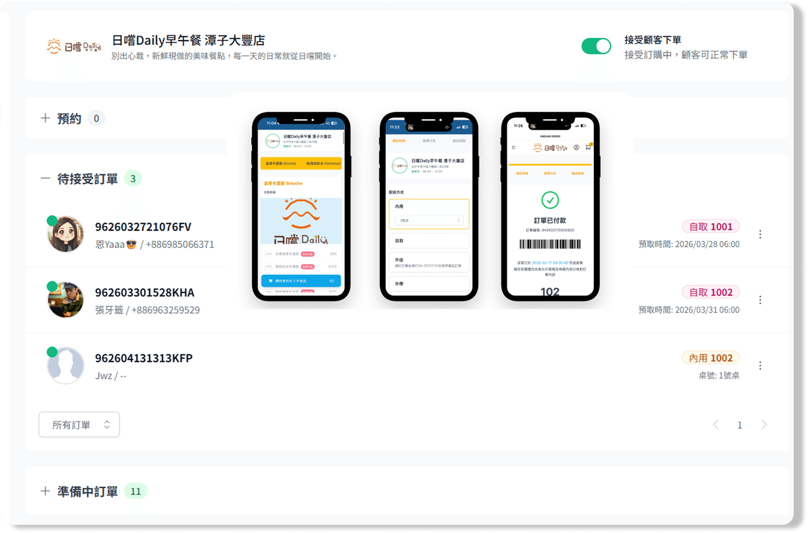 手機下單